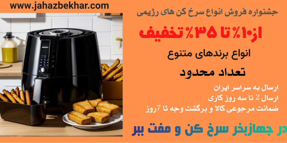 انواع سرخ کن